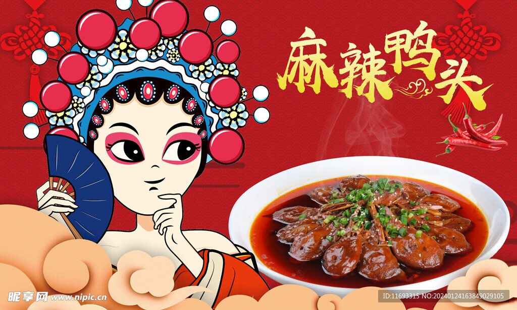 鸭头