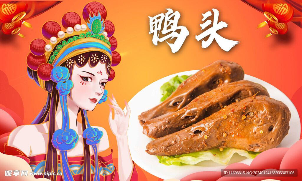 鸭头