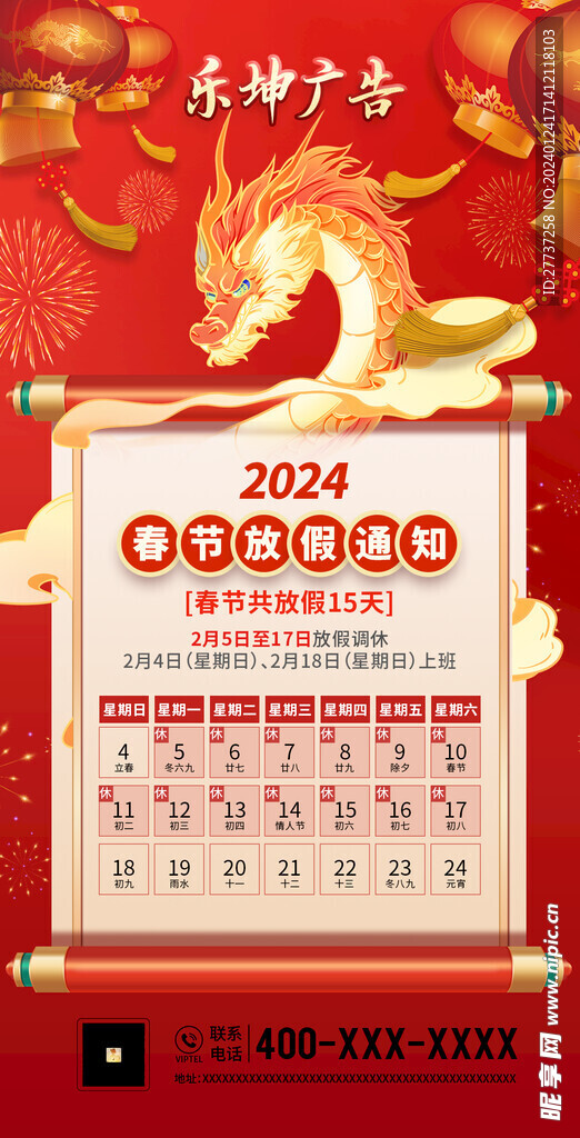 元旦过年春节放假通知海报