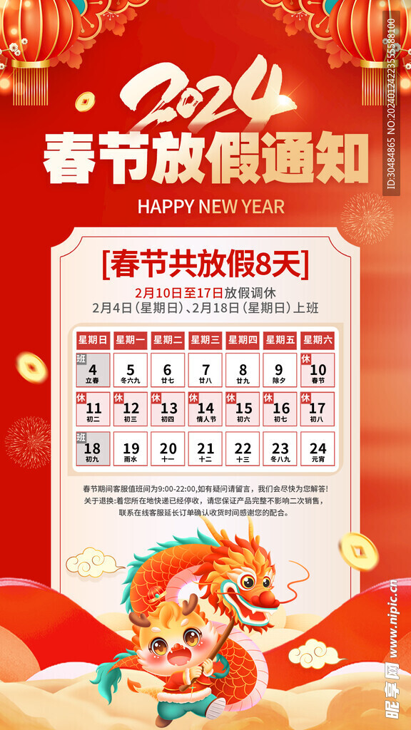 春节放假通知