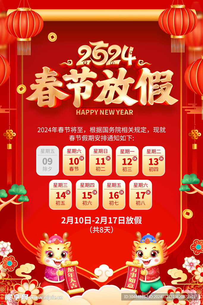 春节放假