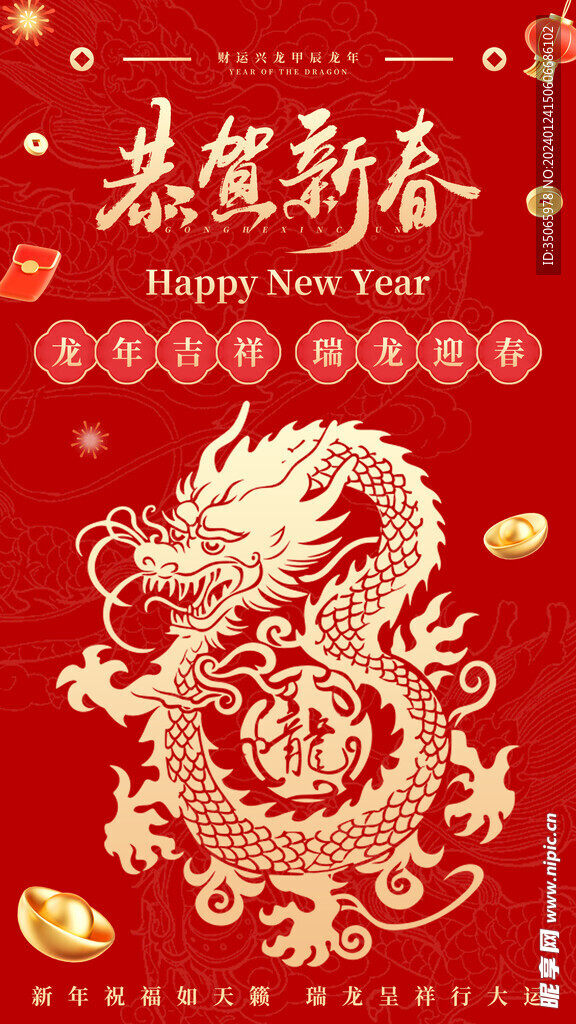 新年元旦除夕海报