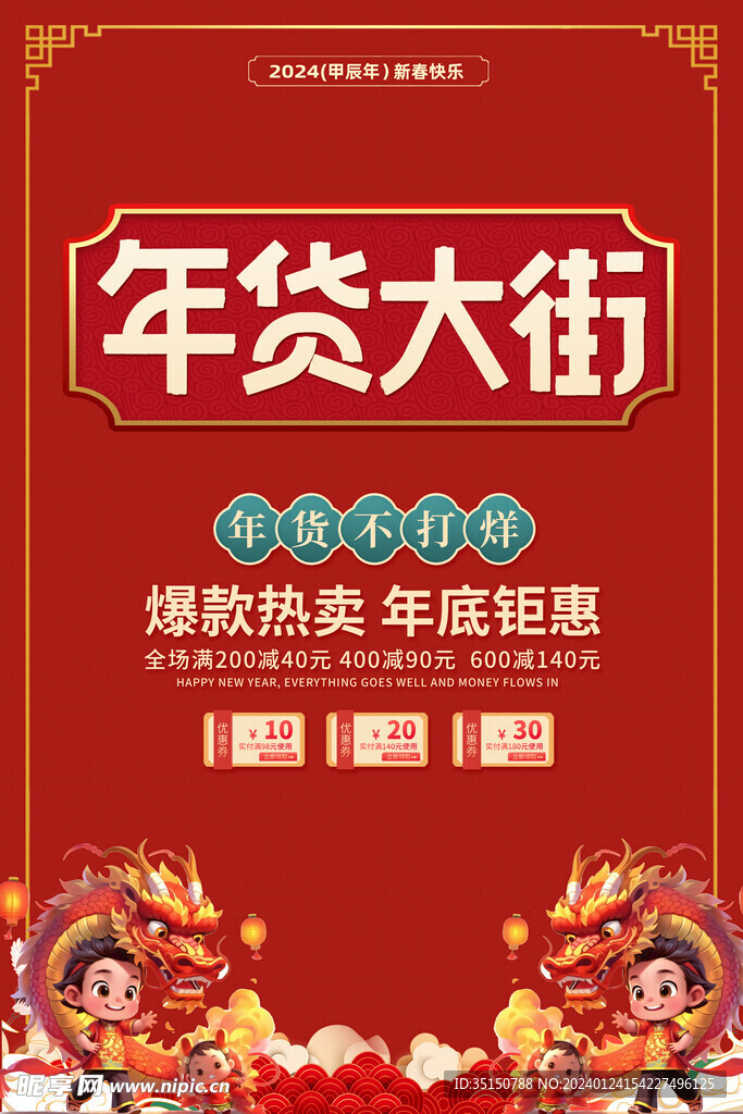 2024龙年年货大街年货图片