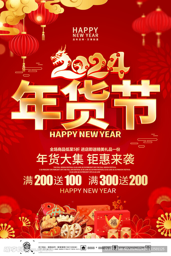 2024龙年年货大街年货图片