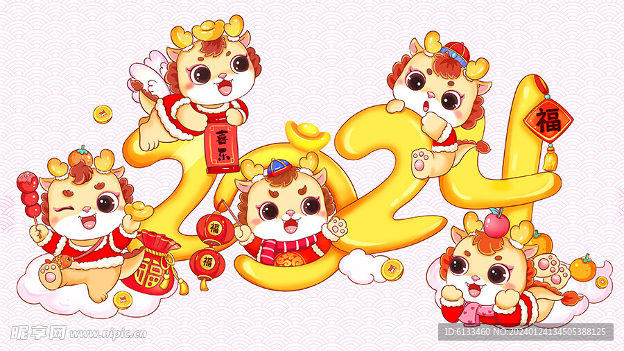 2024卡通形象