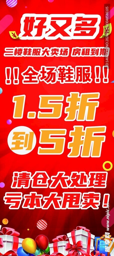 大甩卖海报 