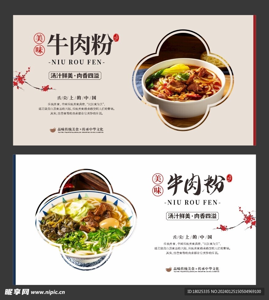 牛肉粉 餐饮海报 美食展板