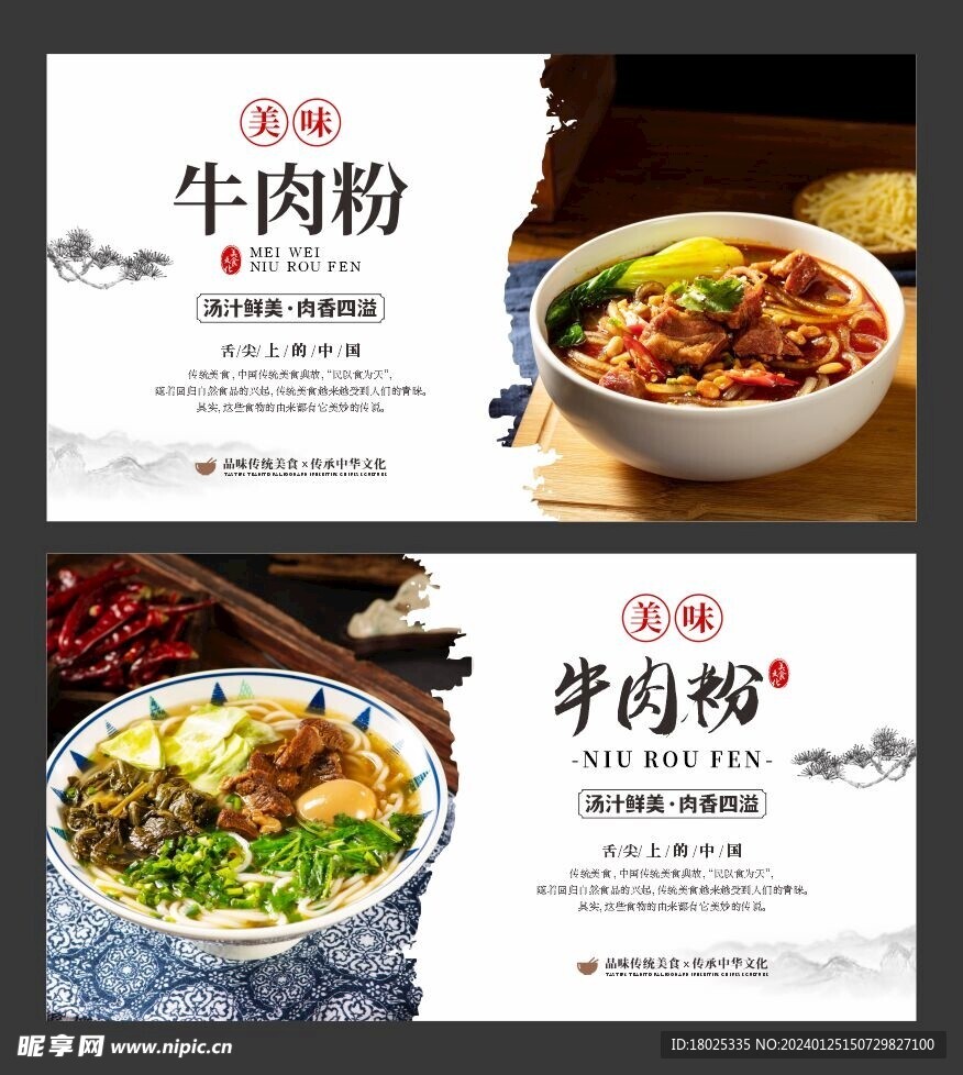 牛肉粉 餐饮海报 美食展板