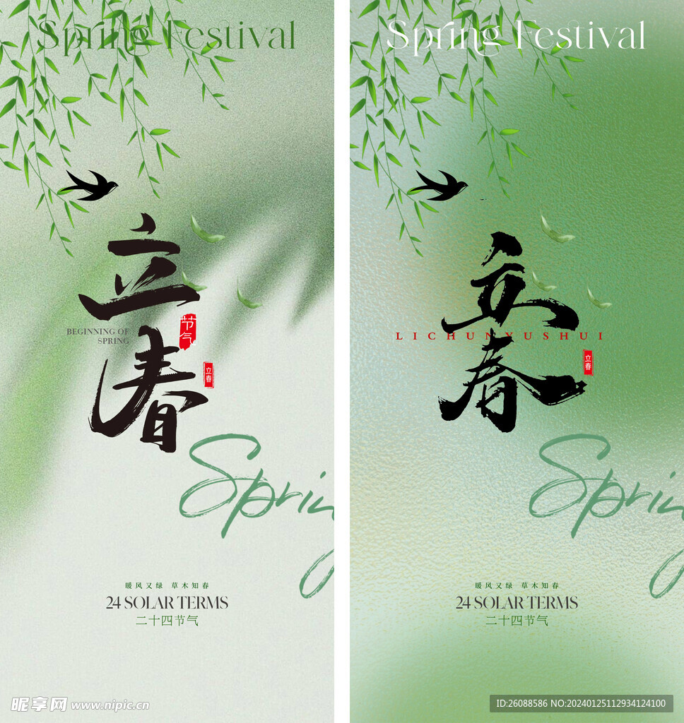 立春地产意境海报