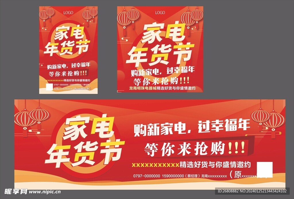 家电年货节