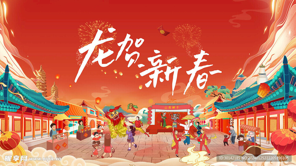 龙年海报2024卡通形象春节