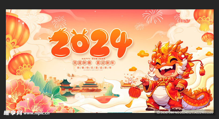 2024年龙年