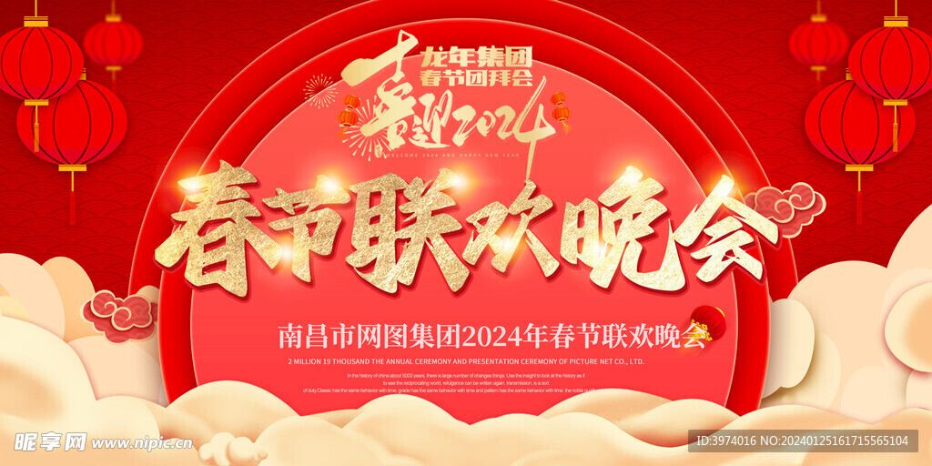 春节联欢晚会背景