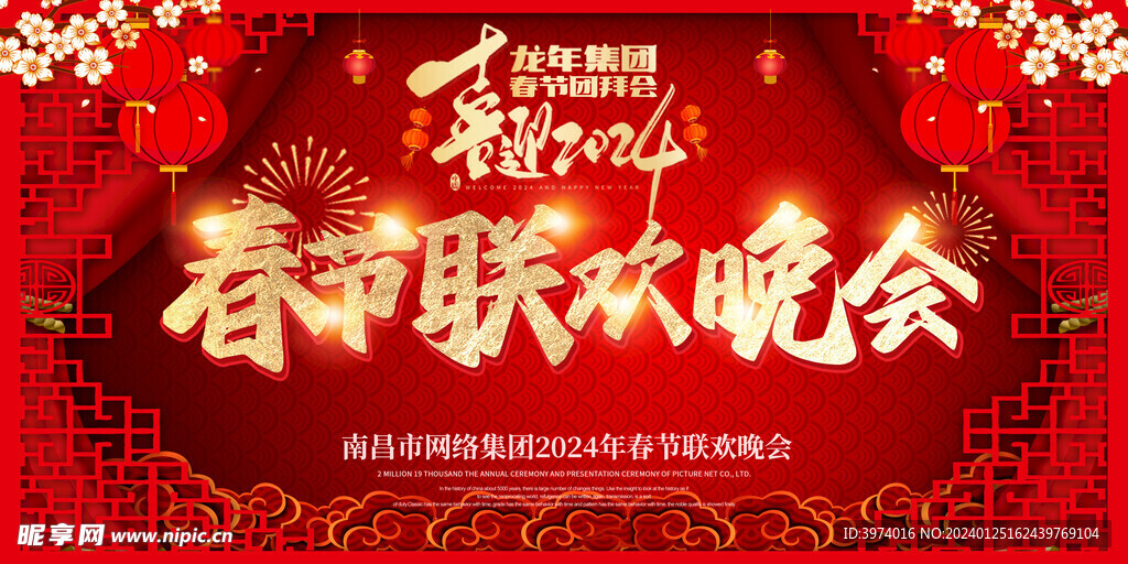 春节联欢晚会背景
