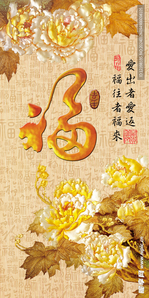 彩雕花福字玄关