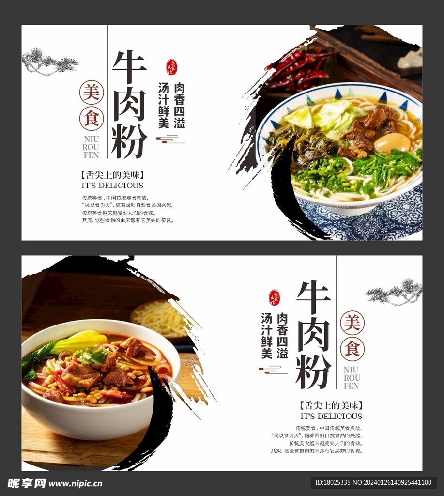 牛肉粉 餐饮海报 美食展板