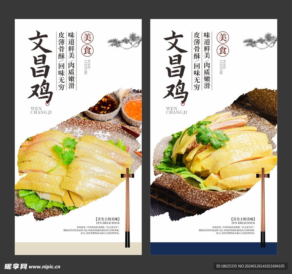 海南文昌鸡 白切鸡海报 美食