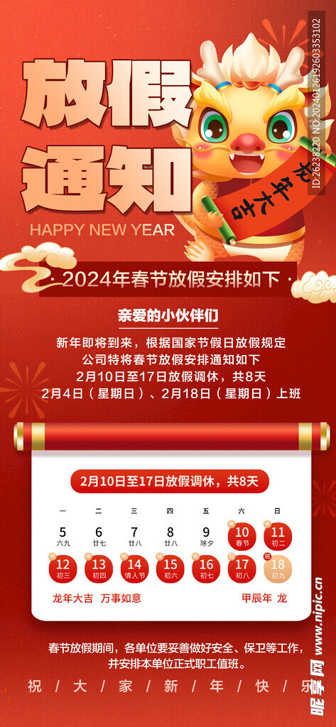 放假通知创意