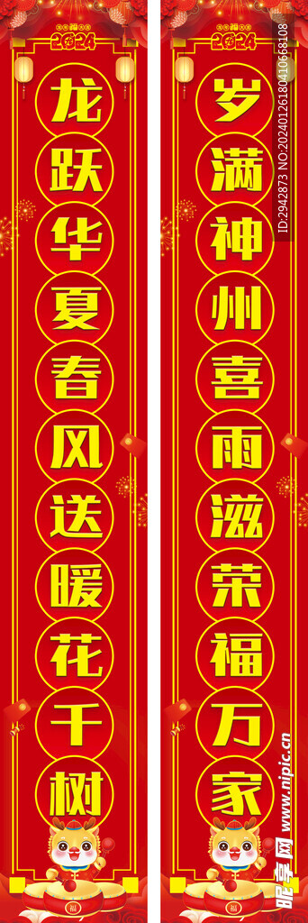 龙年新春对联