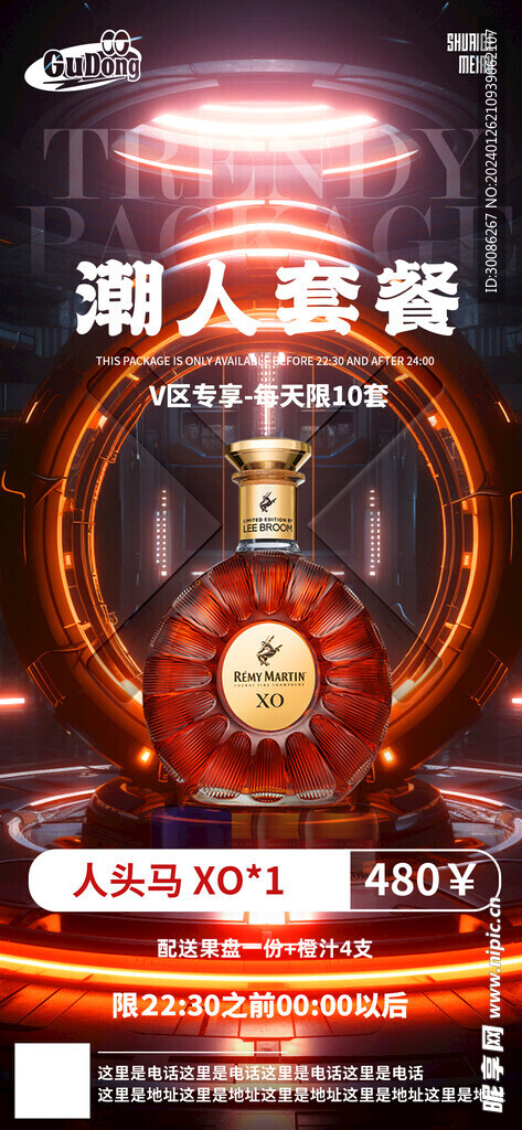 酒吧日常活动宣传创意海报
