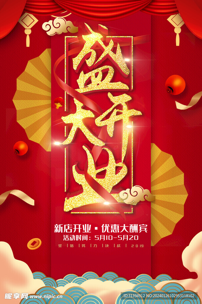 盛大开业