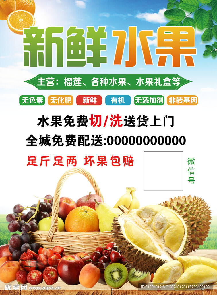 水果海报