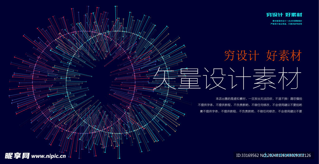 放射线条