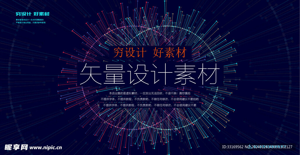 放射线条