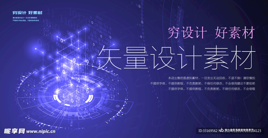智能科技素材