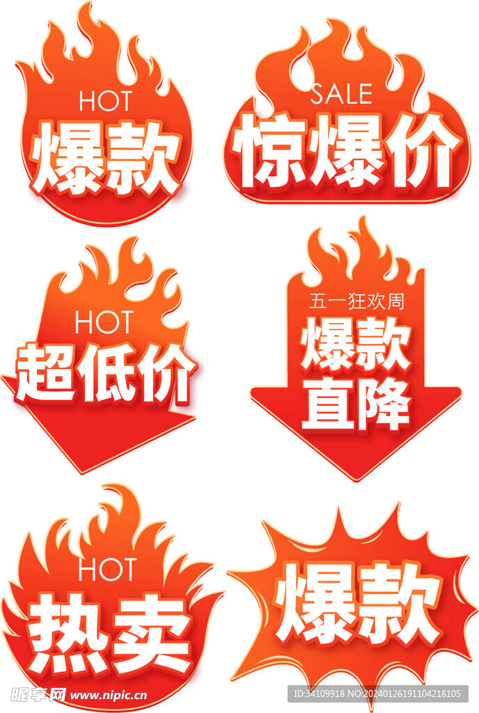 促销标签爆炸贴