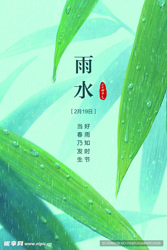 雨水