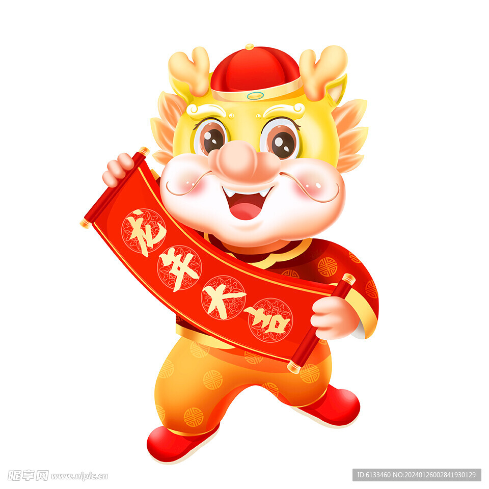 龙年大吉