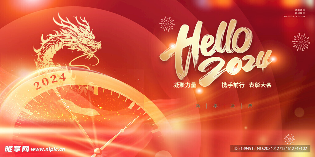 2024年会