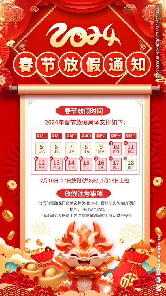 春节放假通知