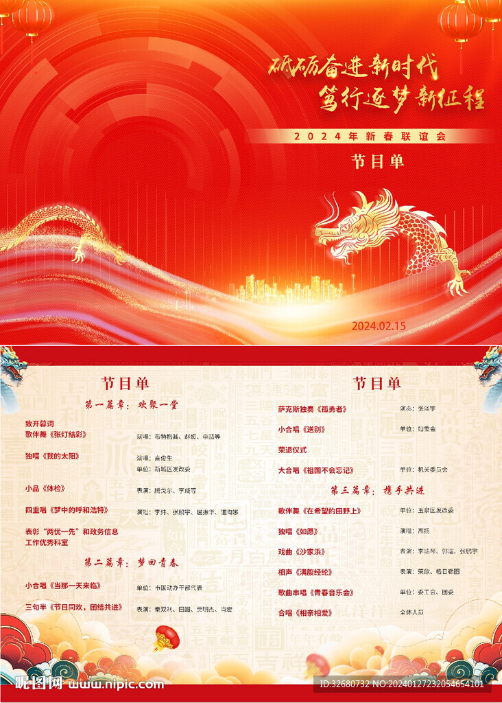 2024年新年春节龙年节目单