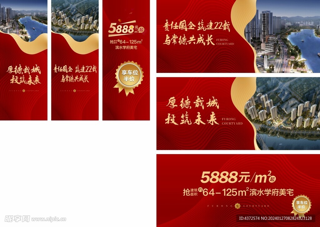 广告展板 围档设计  地产广告