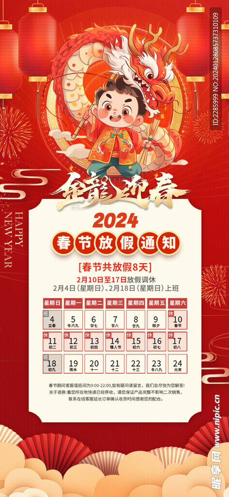 金龙迎春 春节放假