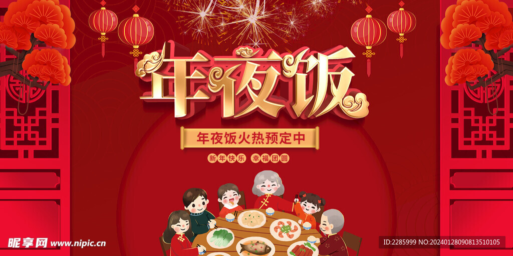 年夜饭火爆预定中