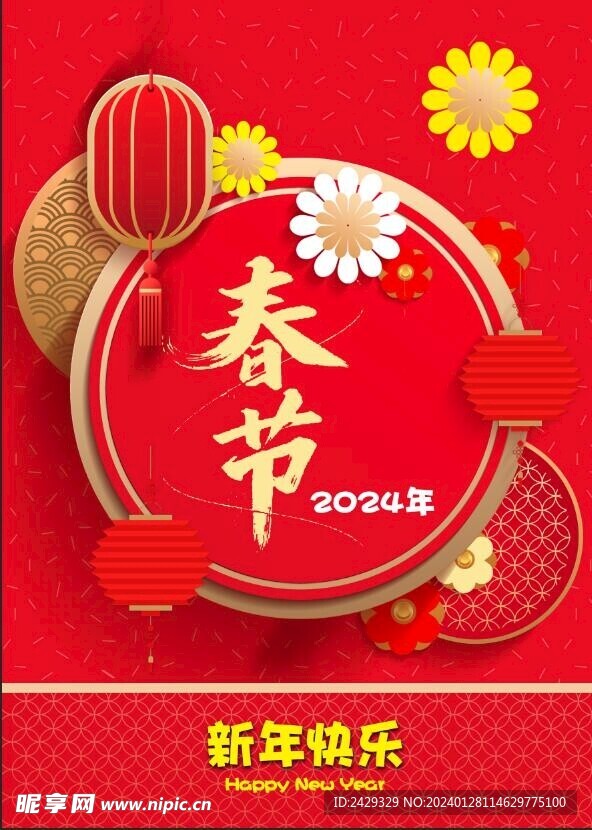 春节海报