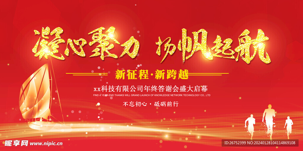 凝心聚力扬帆起航