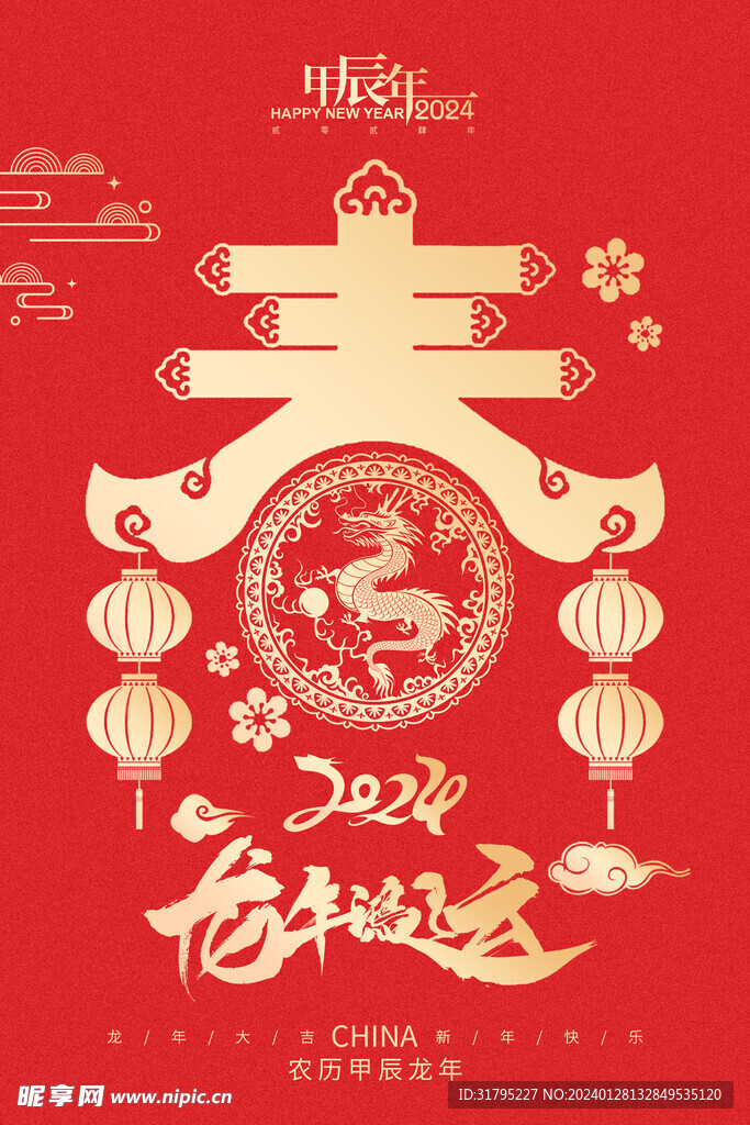 2024年春节龙年剪纸图片