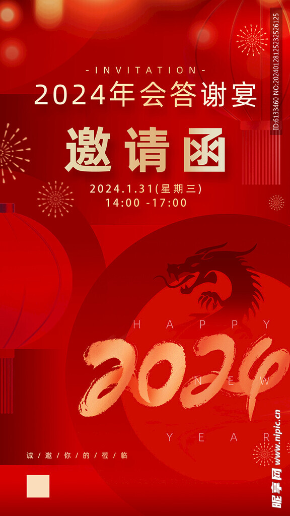 邀请函