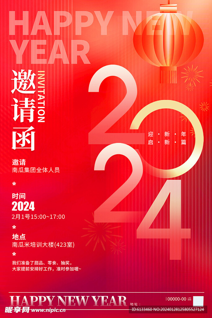 邀请函