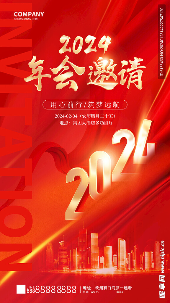 邀请函