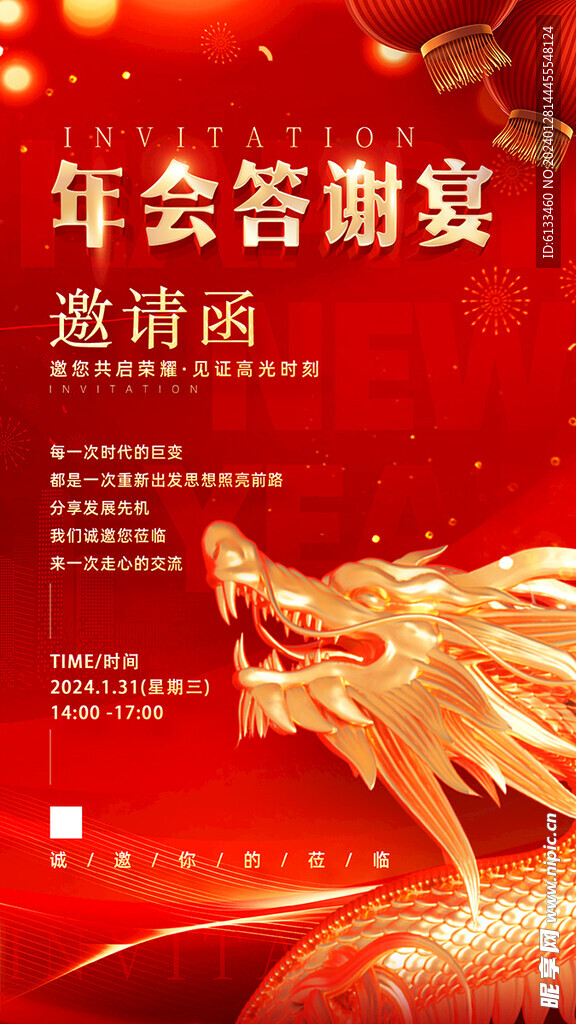 邀请函