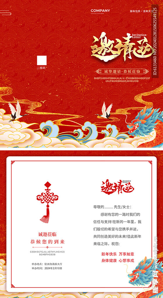 邀请函