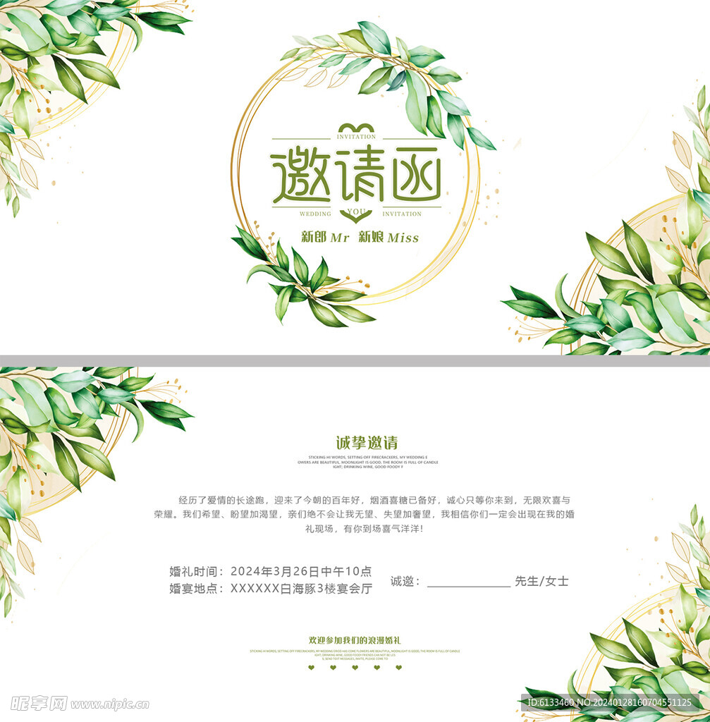 婚礼请帖