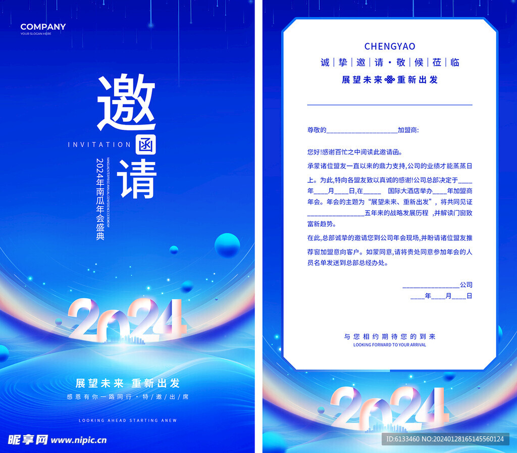 邀请函