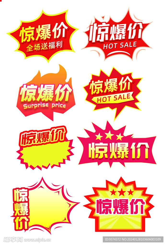 惊爆价贴