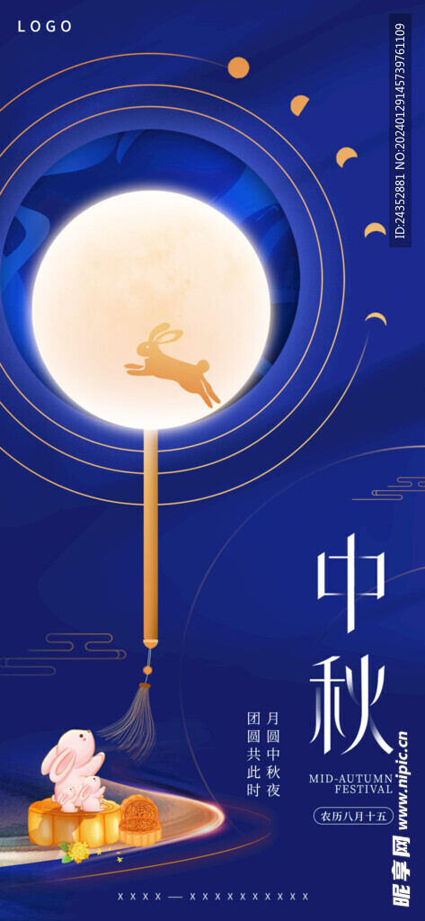 中秋节海报